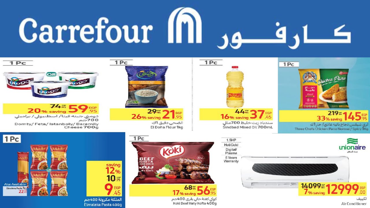 تخفيضات عيد ميلاد كارفور 2024