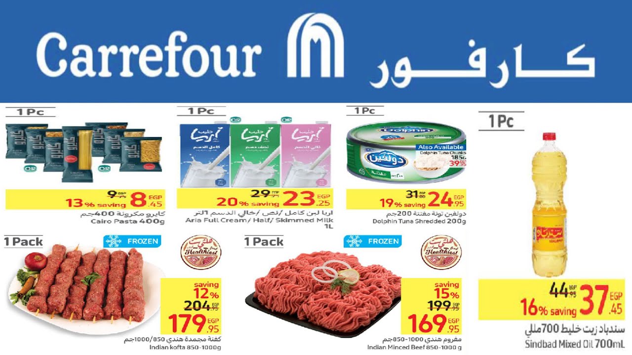 تخفيضات عيد ميلاد كارفور 2024