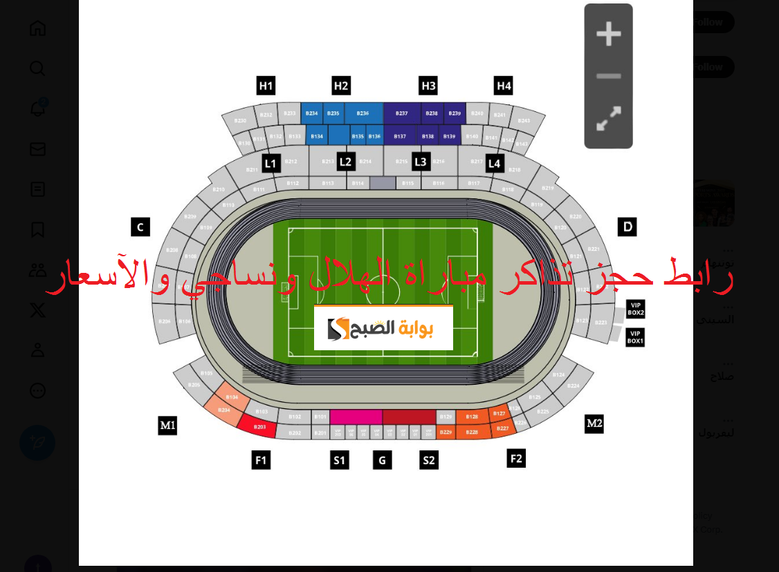 رابط حجز تذاكر الهلال ونساجي