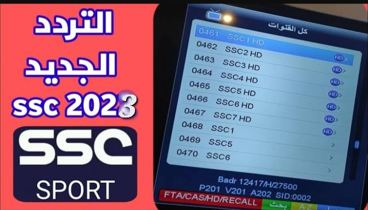 تردد قناة SSC الرياضية