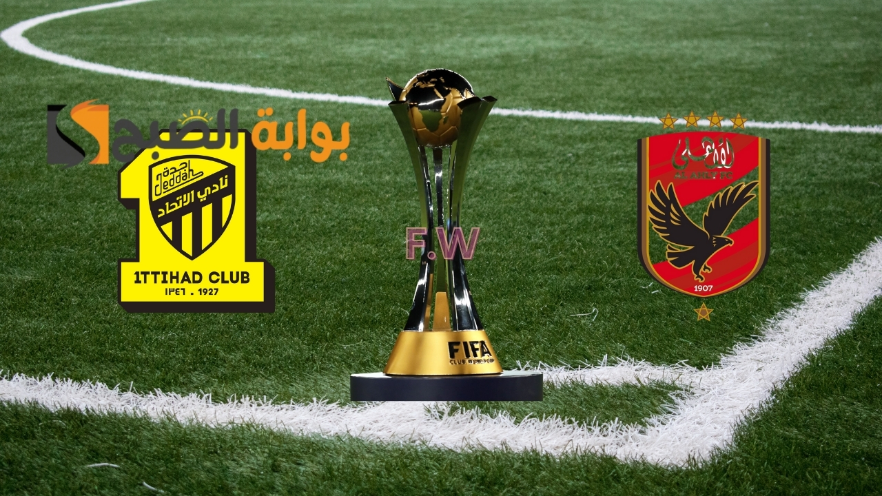 متابعة مباراة الأهلي المصري واتحاد جدة السعودي على تردد قناة SCC الرياضية السعودية في ربع نهائي كاس العالم للاندية 2023