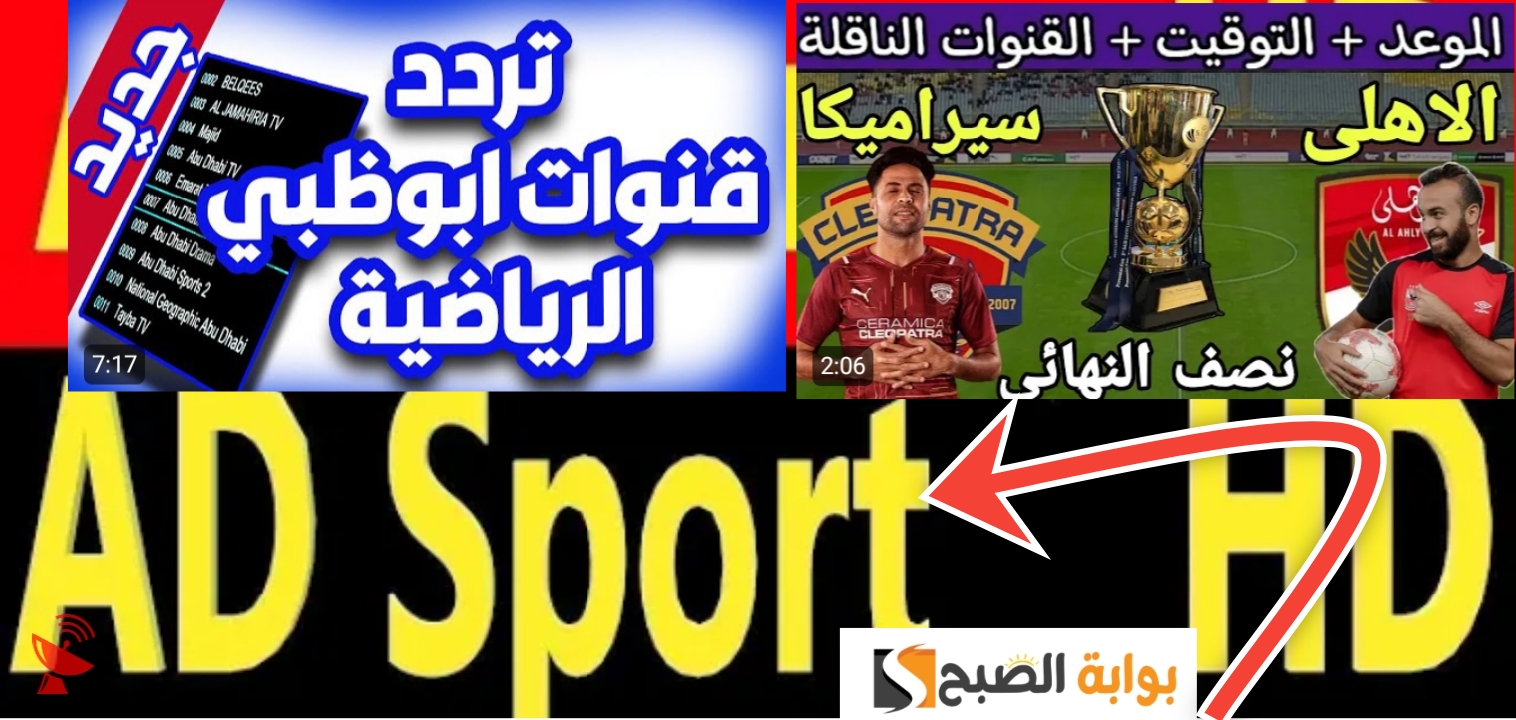 تردد قناة أبوظبي الرياضية