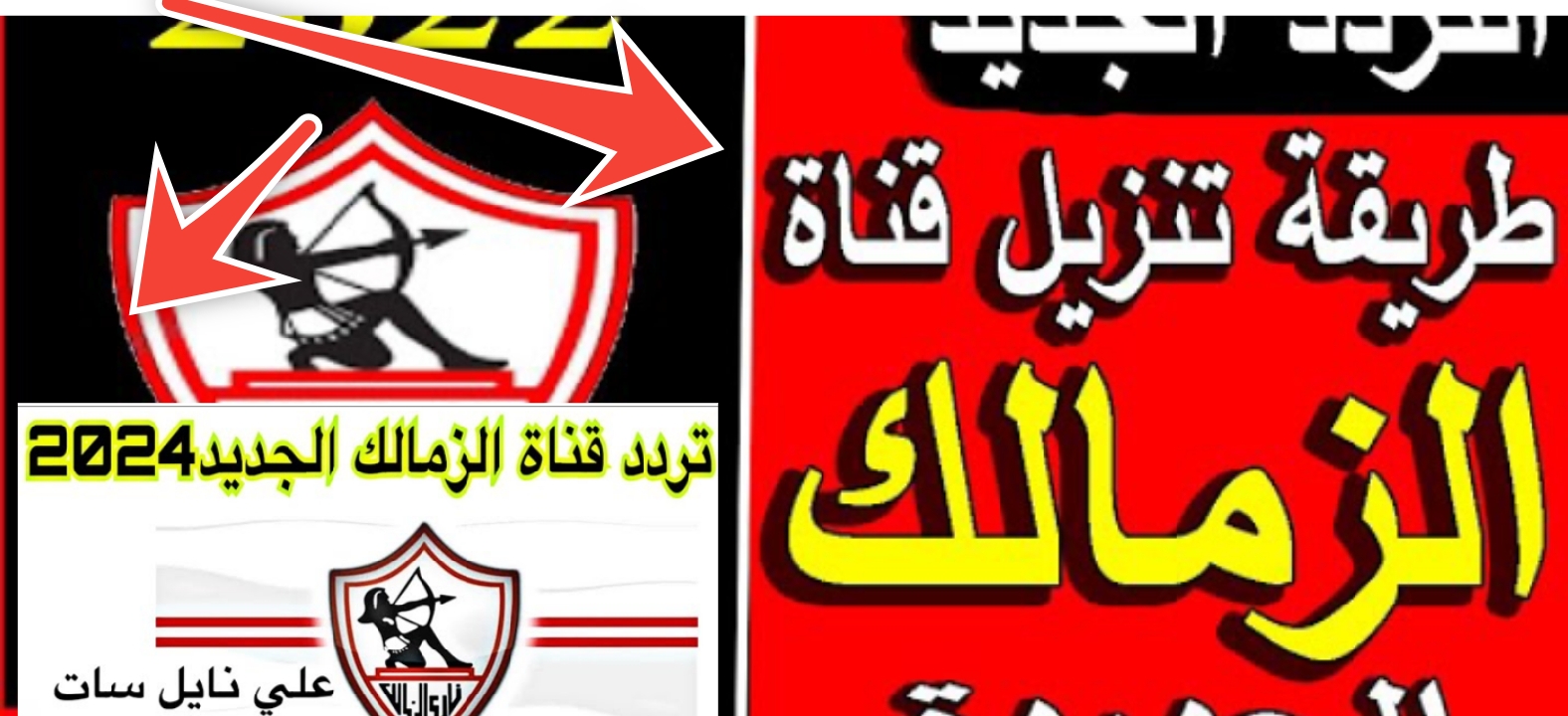 تردد قناة الزمالك