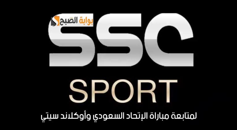 تردد قناة السعودية الرياضية 2024 1
