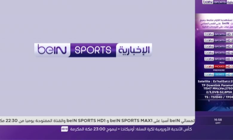 تردد قناة بين سبورت الجديد
