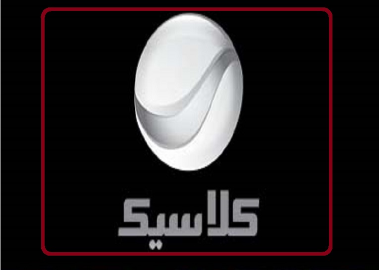 تردد قناة روتانا كلاسيك الجديد 2024