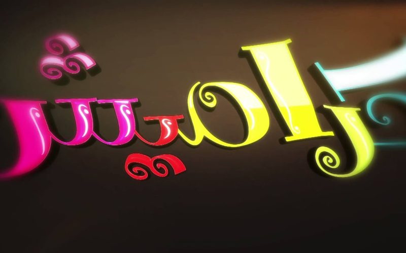 ترددات قناة كراميش