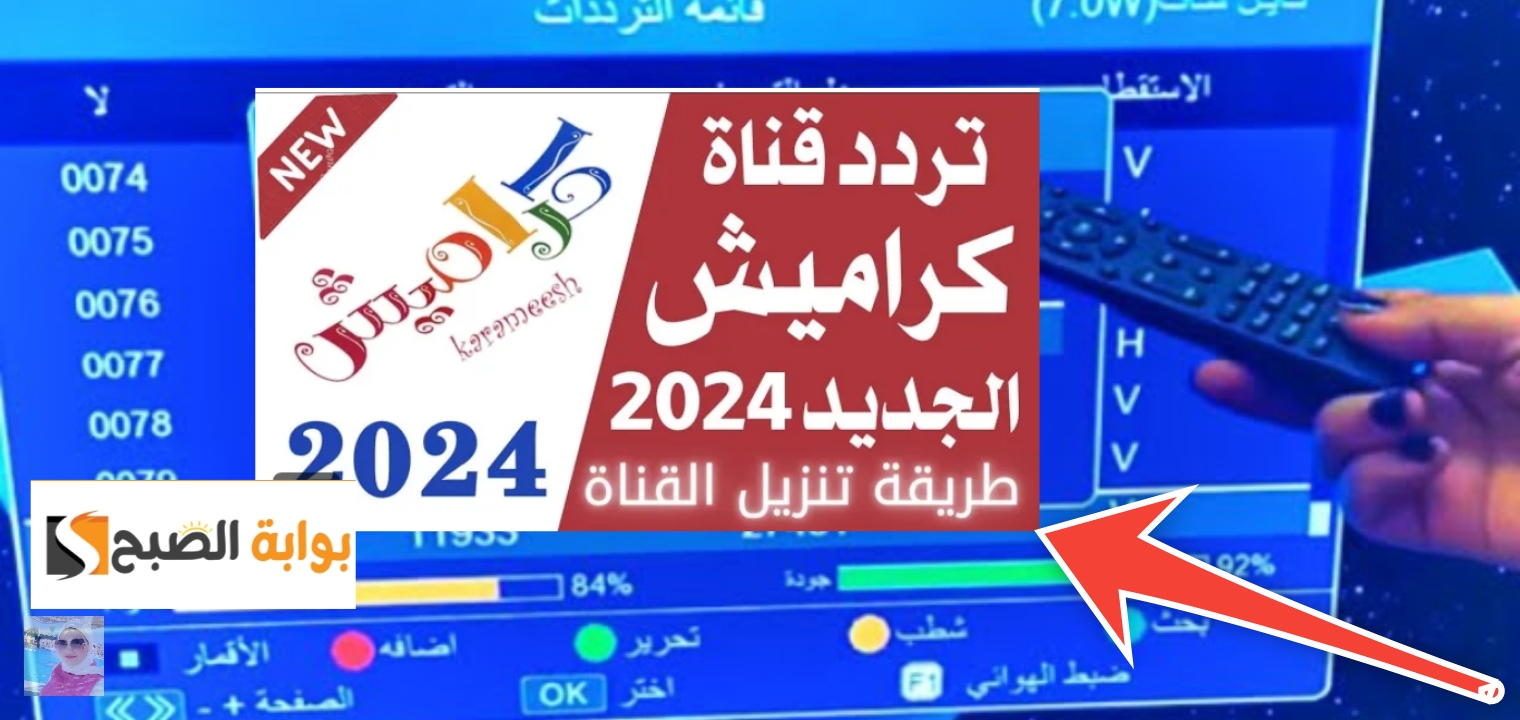 تردد قناة كراميش