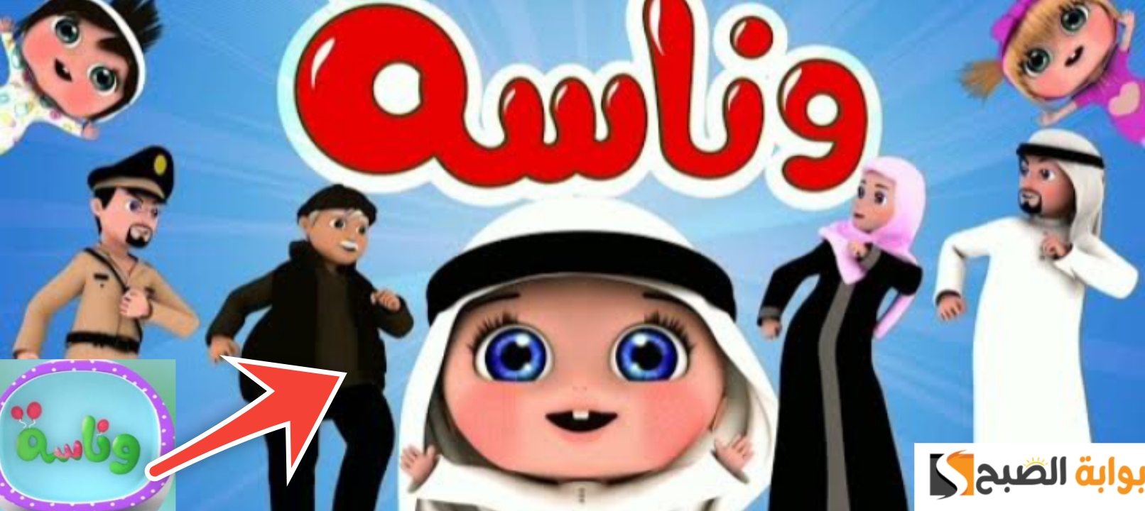 تردد قناة وناسة 2
