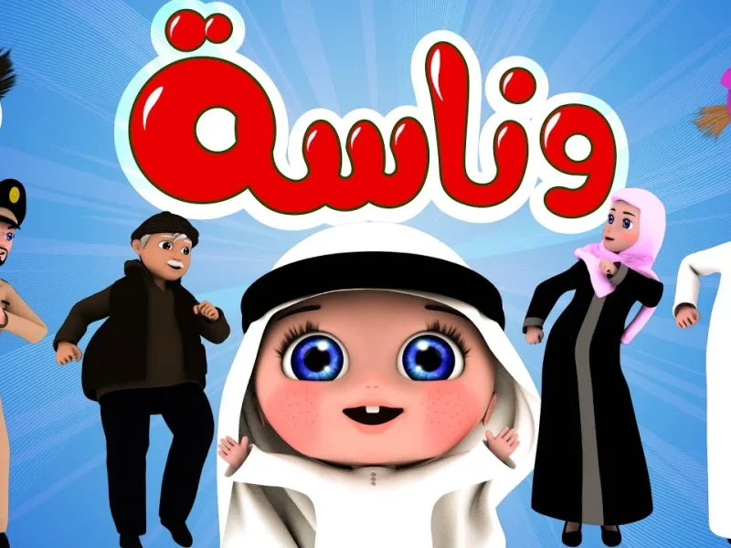 تردد قناة وناسة 2023
