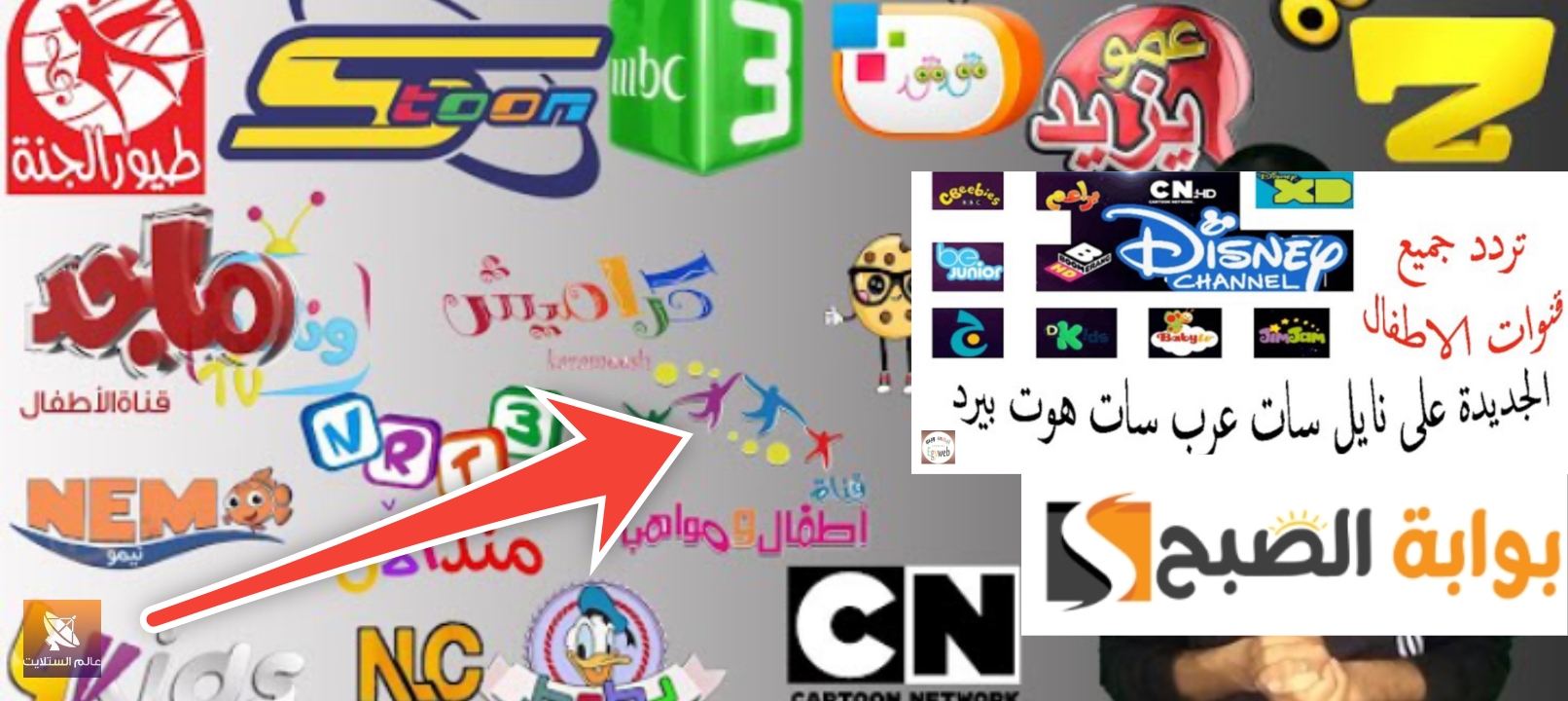 تردد قنوات الأطفال