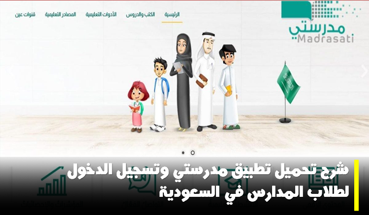 تطبيق مدرستي