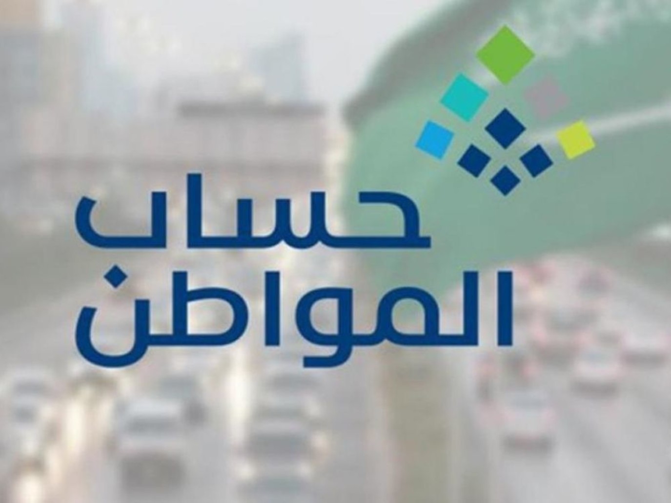 تسجيل دخول حساب المواطن عبر النفاذ الوطني