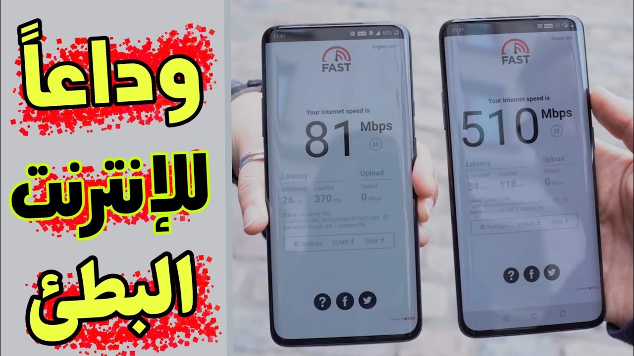 تسريع النت