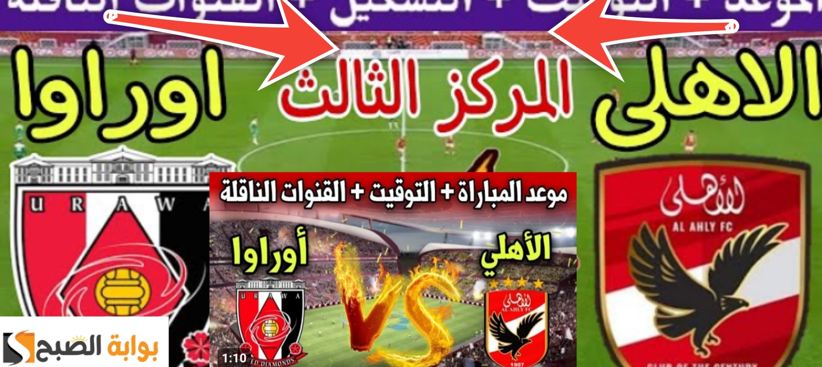 تشكيل الأهلي اليوم