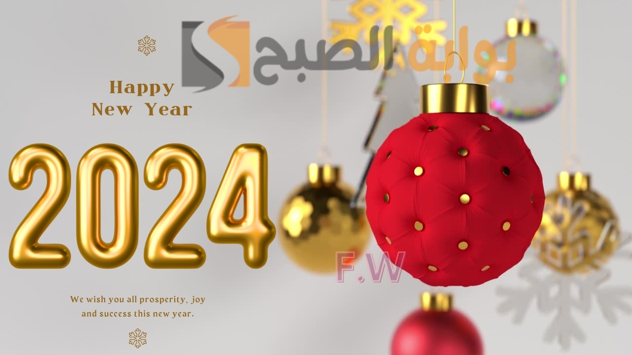"صمم بنفسك" تصاميم بطاقات تهنئة العام الميلادي الجديد 2024 HaPpY NeW YeAr وأرسلها لأهلك ولأصدقائك مجانًا