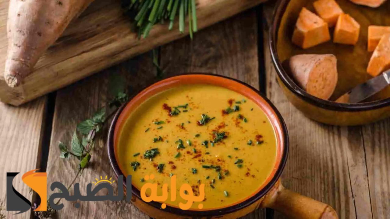 طريقة تحضير شوربة البطاطا الحلوة بالكريمة في المنزل