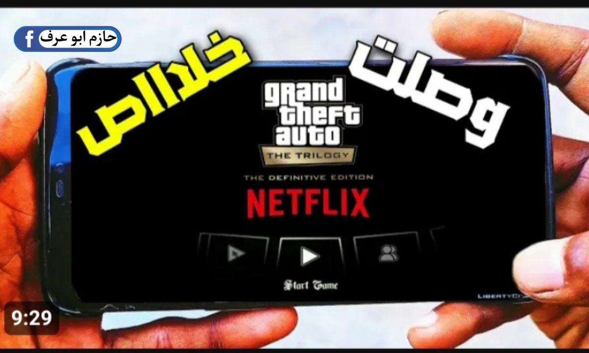 تحميل لعبة جاتا سان اندرياس