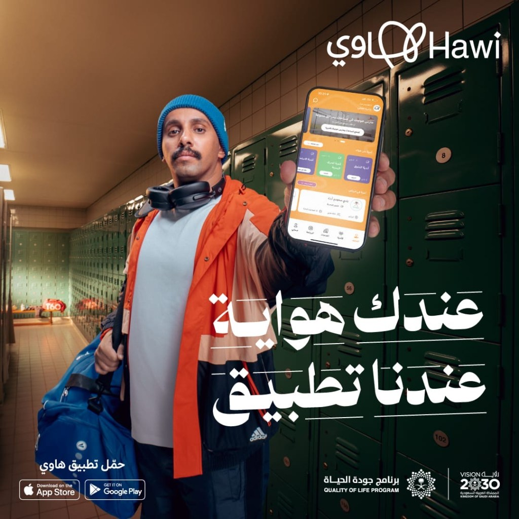 تطبيق هاوي