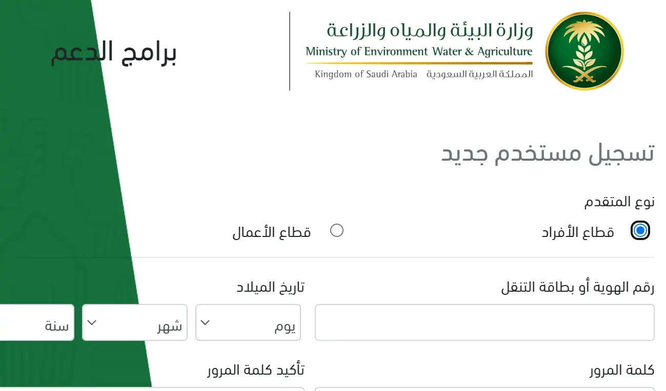 تعديل بيانات دعم مربي المواشي