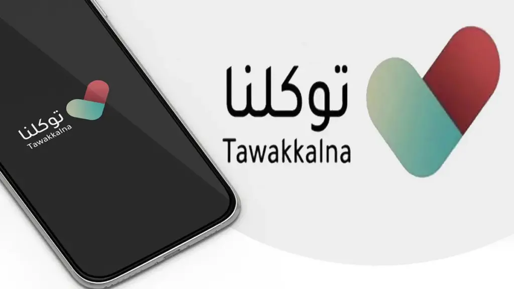 تعرف على رقم الجوال في توكلنا عبر أبشر