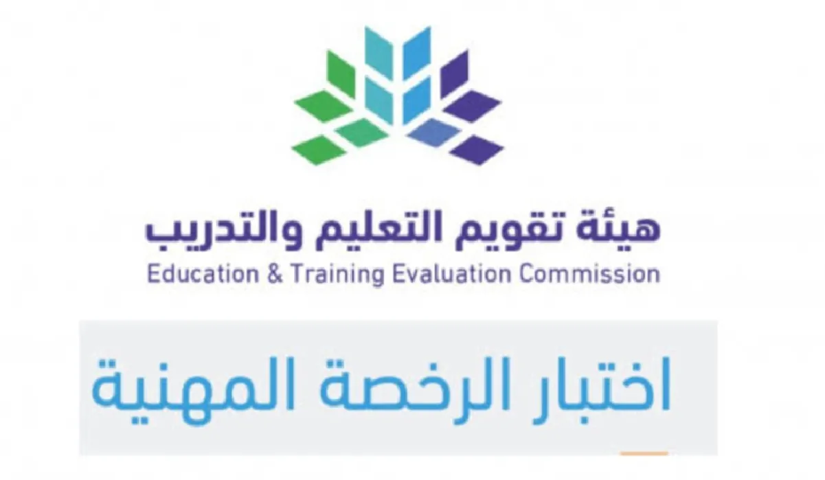الاعتراض على نتائج الرخصة المهنية