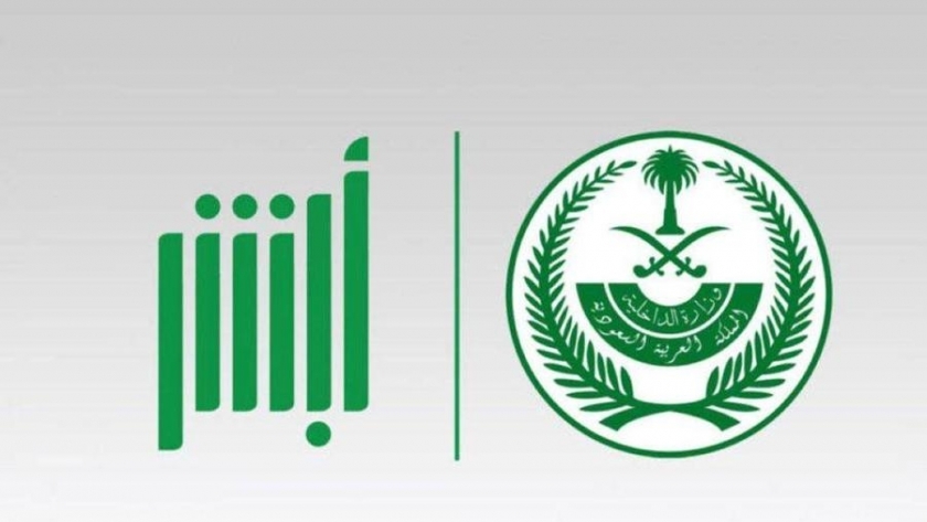 تغير الاسم في أبشر