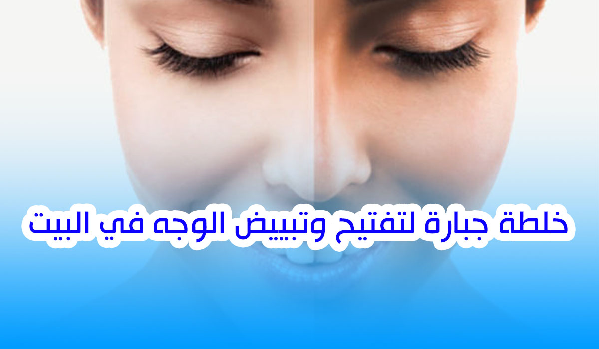 تفتيح البشرة