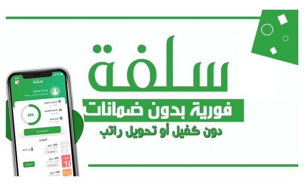 تمويل سلفه ٥٠٠٠ ريال