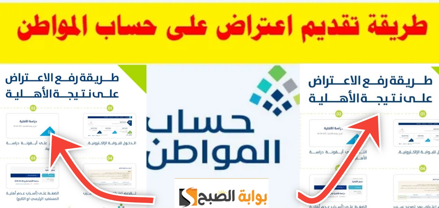 تقديم اعتراض على حساب المواطن 1445