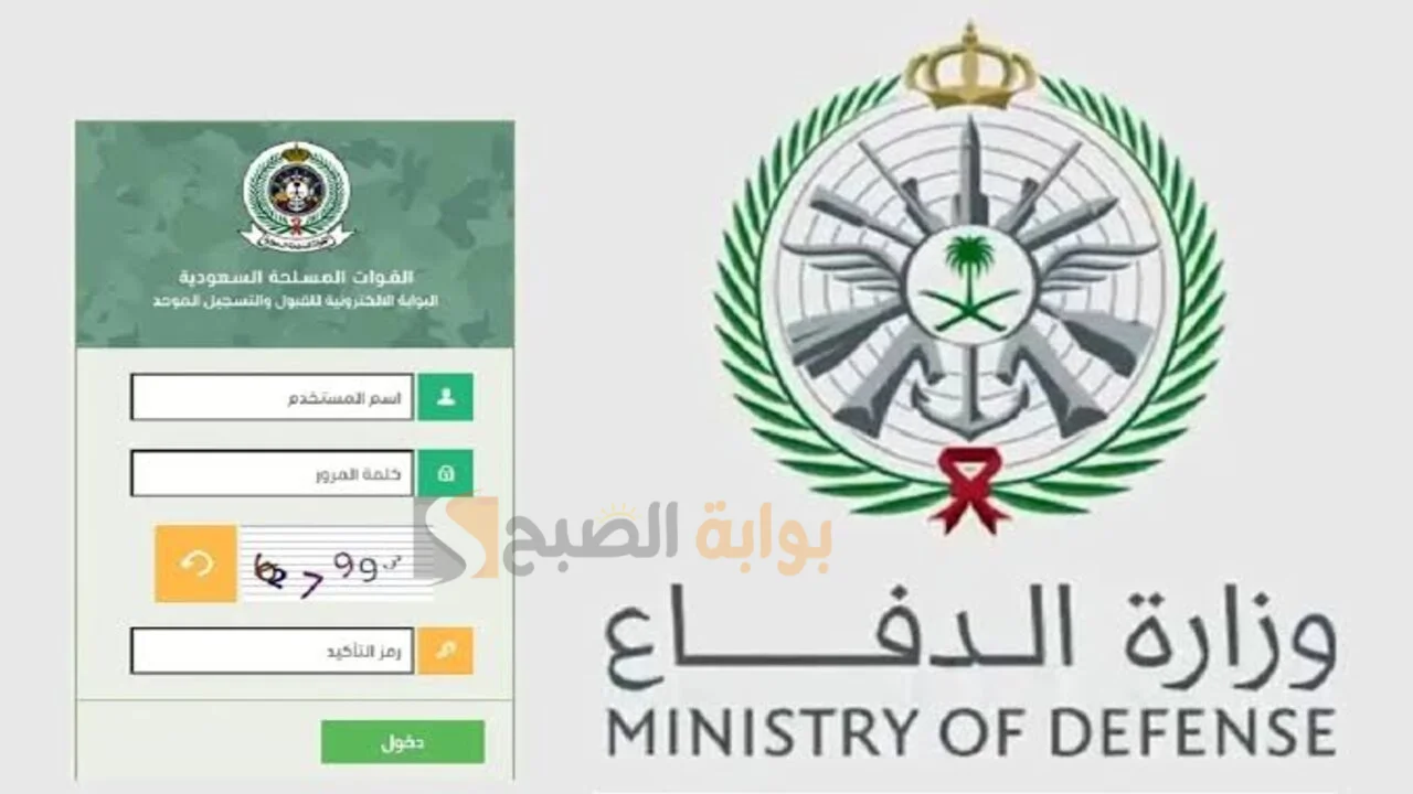 تقديم وظائف وزارة الدفاع