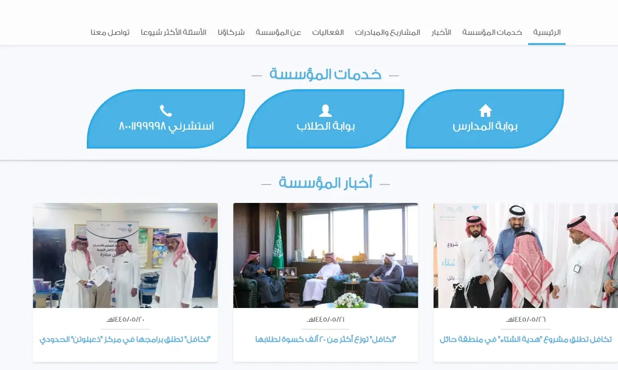 تكافل الطلاب 1445