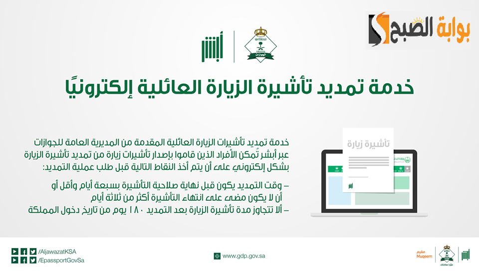 تمديد الزيارة العائلية