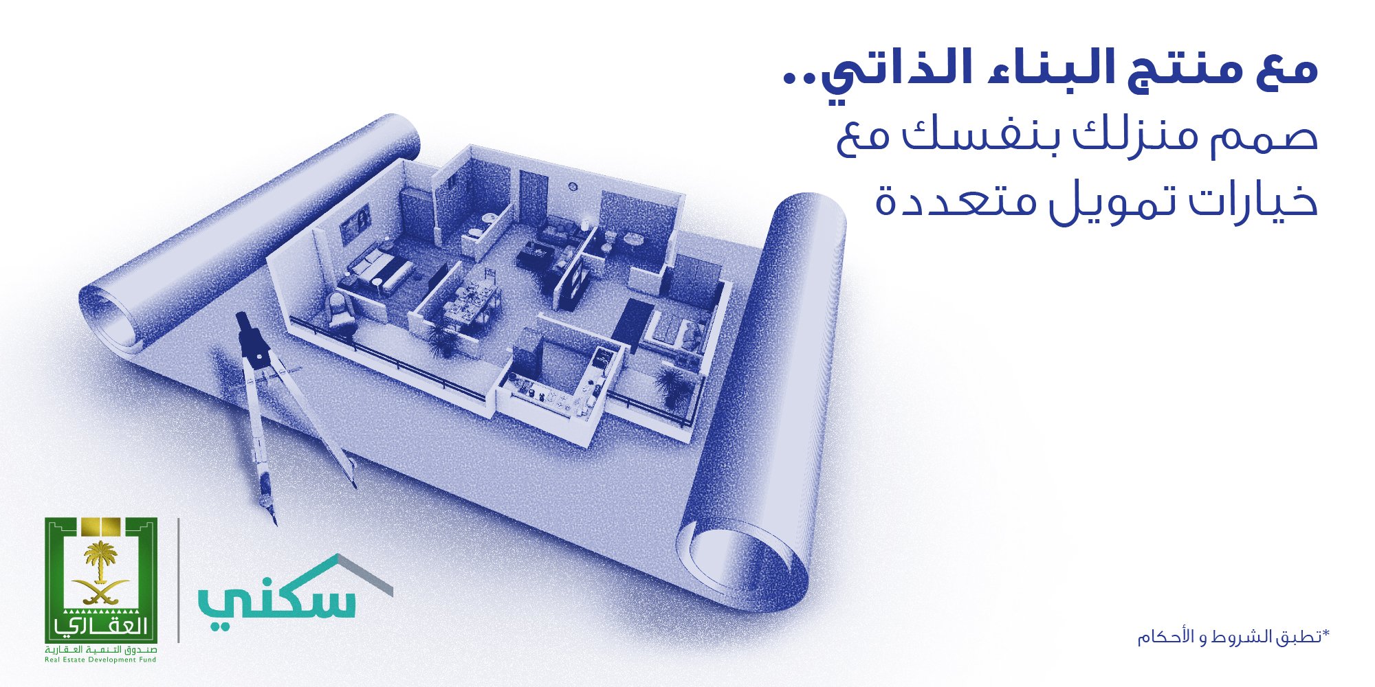 تمويل البناء الذاتي من الراجحي