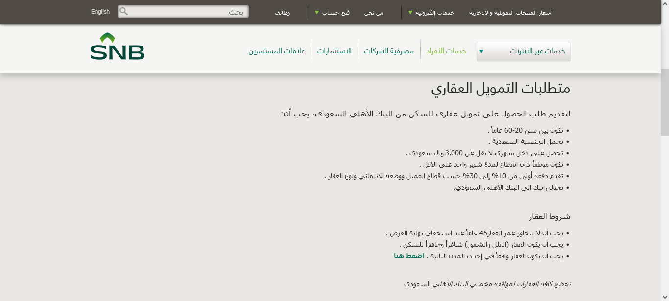 مزايا تمويل البنك الأهلي السعودي