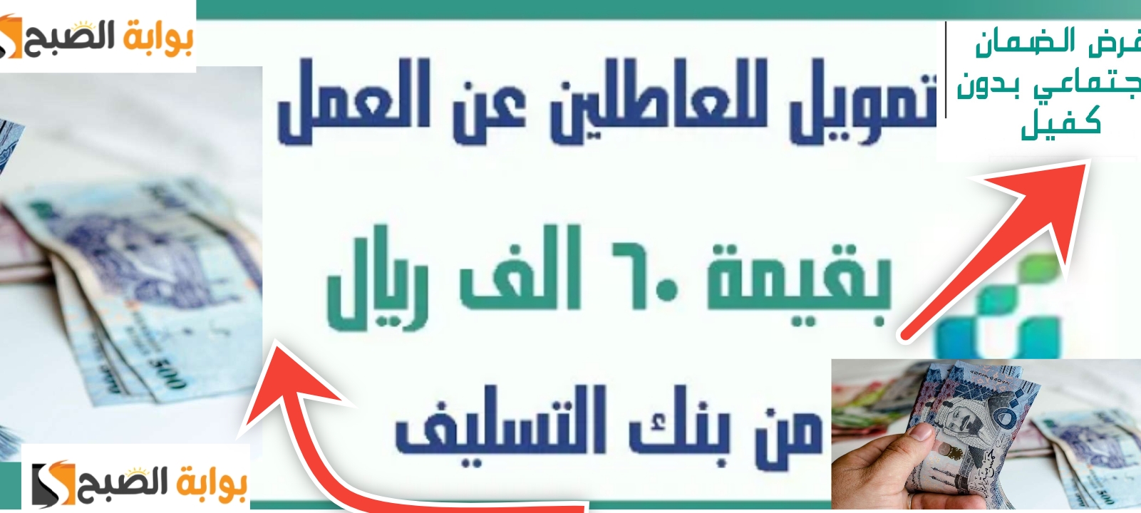 تمويل الضمان الاجتماعي 60 ألف ريال