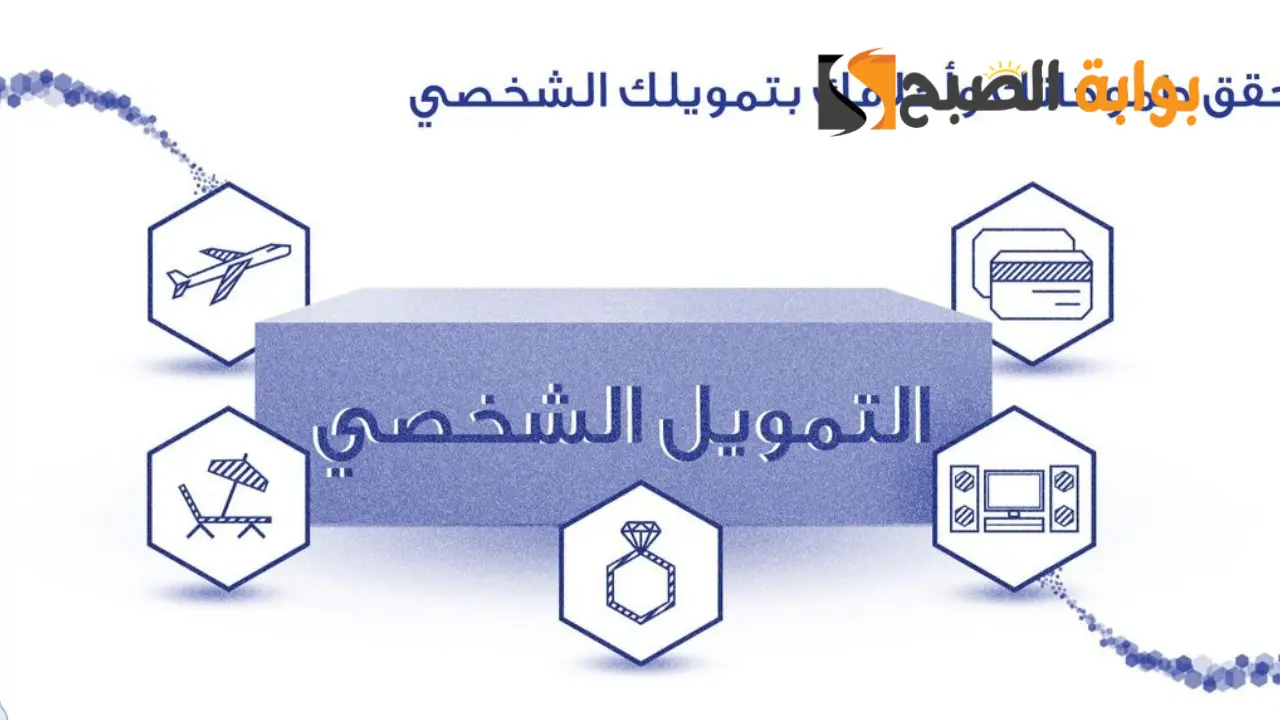 تمويل بدون تحويل راتب