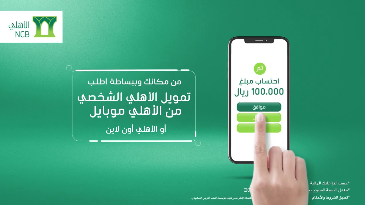 تمويل تكميلي جديد من الأهلي