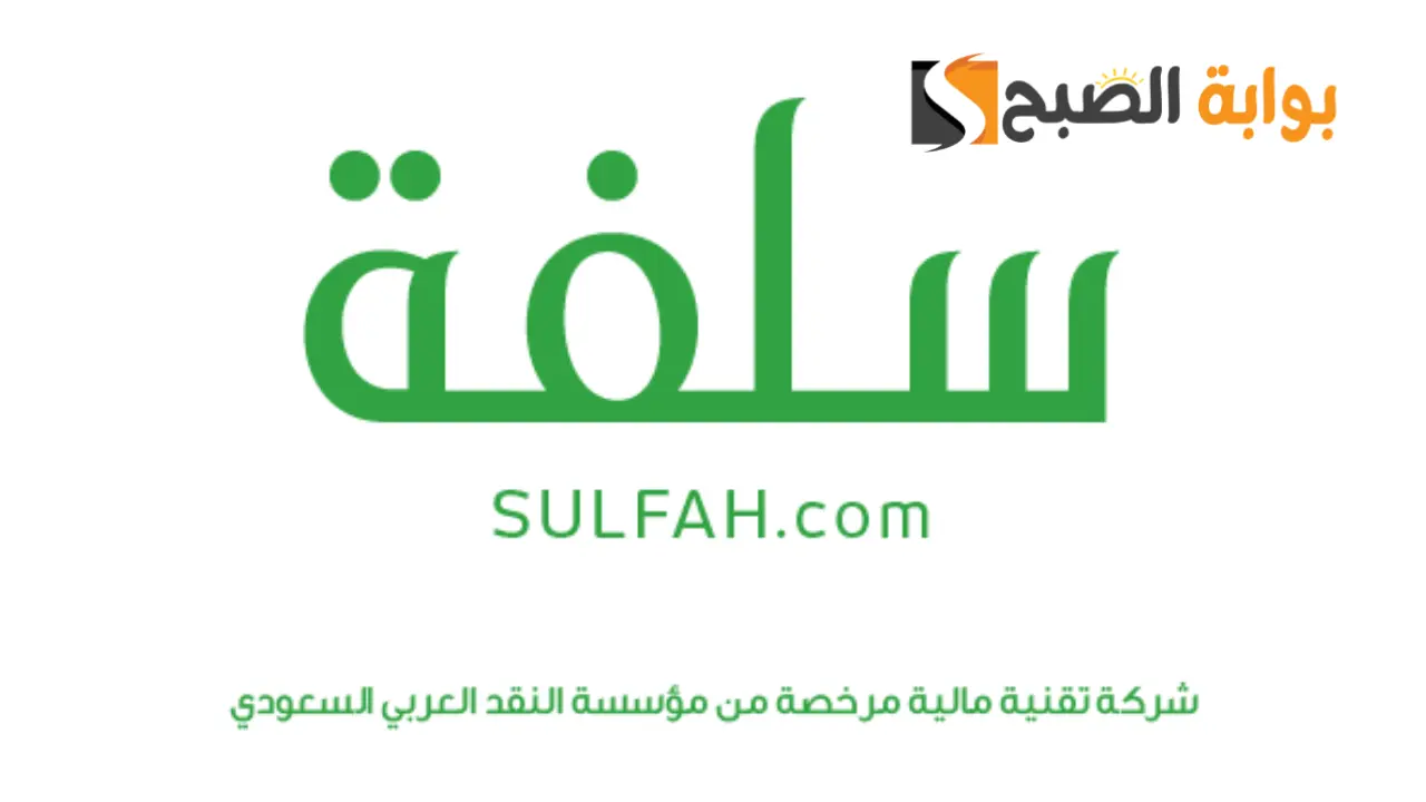 تمويل سلفة