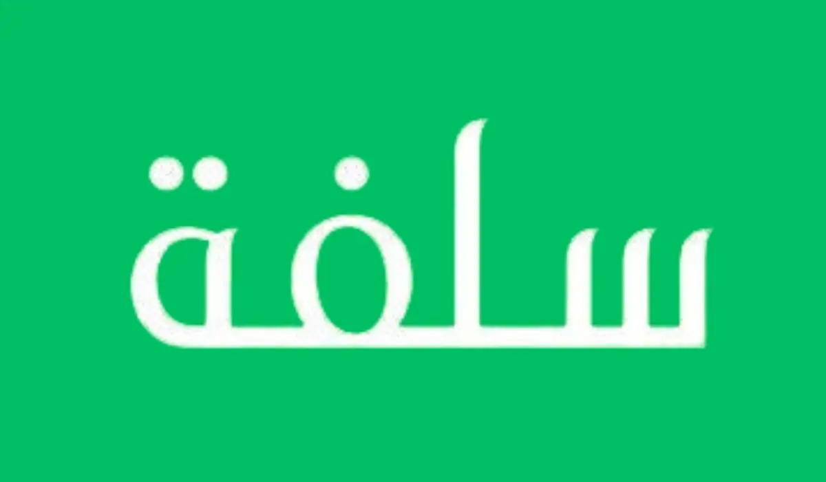 تمويل سلفة بدون فوائد