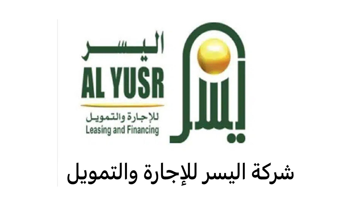 تمويل شخصي من اليسر