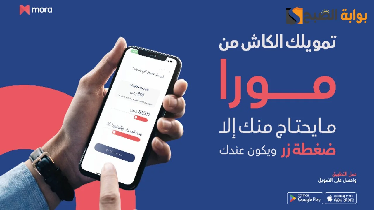 تمويل مورا