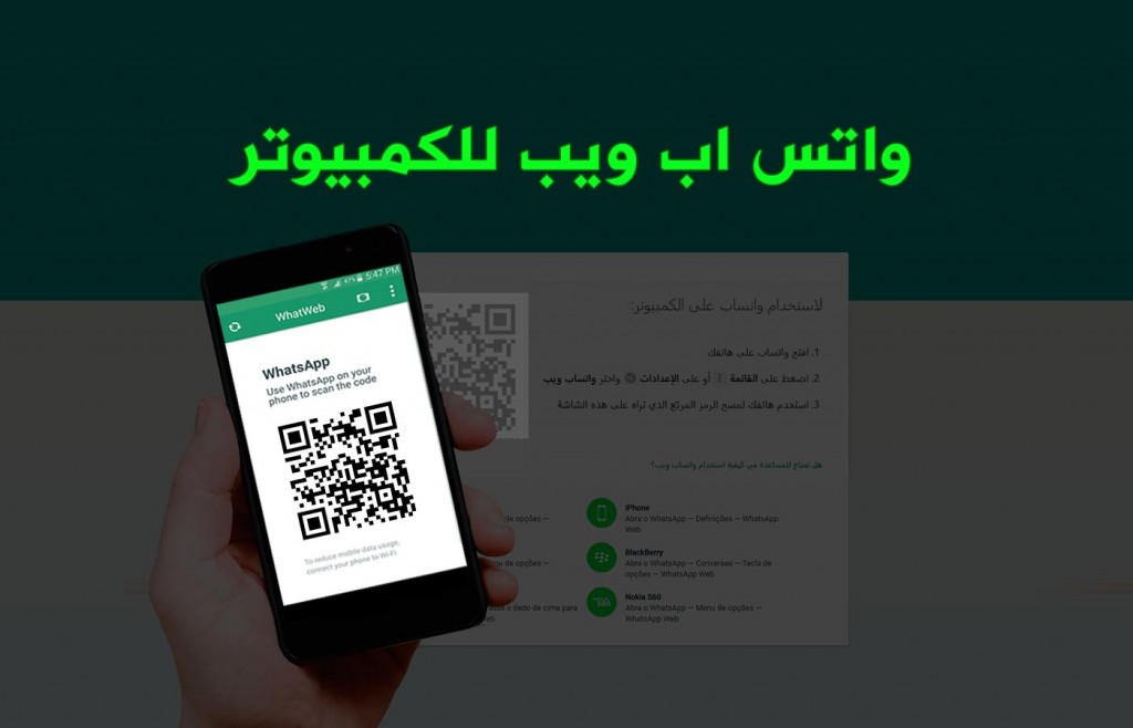 تحميل الواتساب على الكمبيوتر 