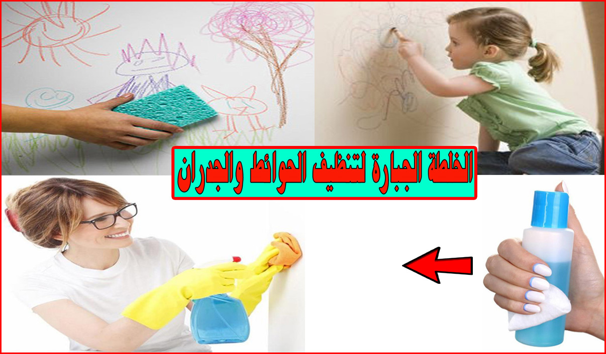 تنظيف الحوائط 1
