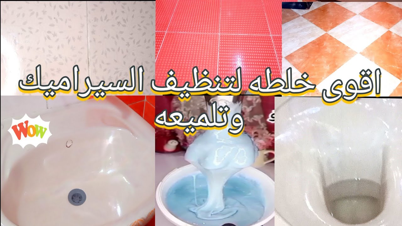 تنظيف السيراميك