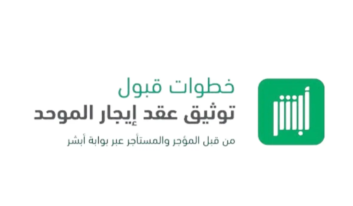 خطوات توثيق عقد الإيجار في السعودية