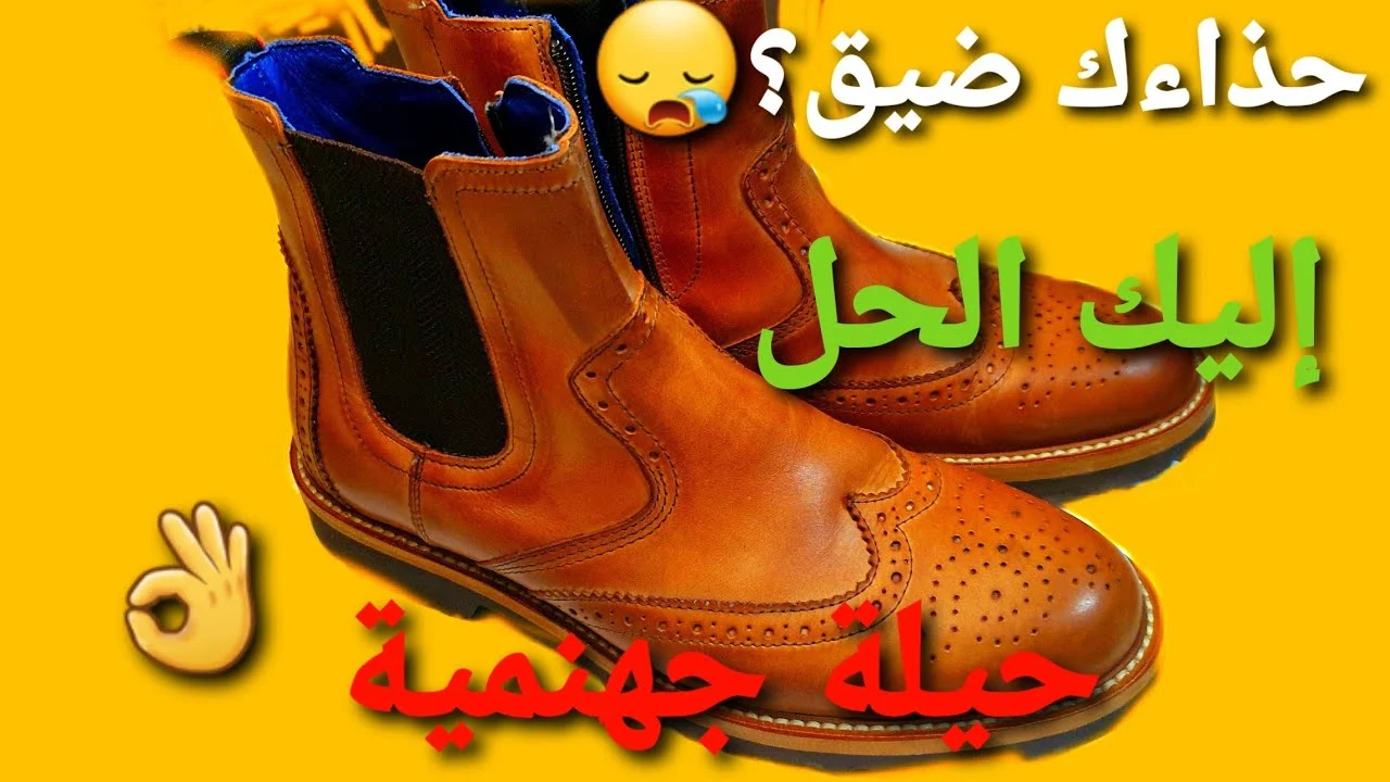 فكرة اغلى من الذهب.. توسيع الحذاء الضيق بكل سهولة فى البيت بطريقة ذكية فى دقيقتين بفكرة عبقرية متخطرش على بالك بوش