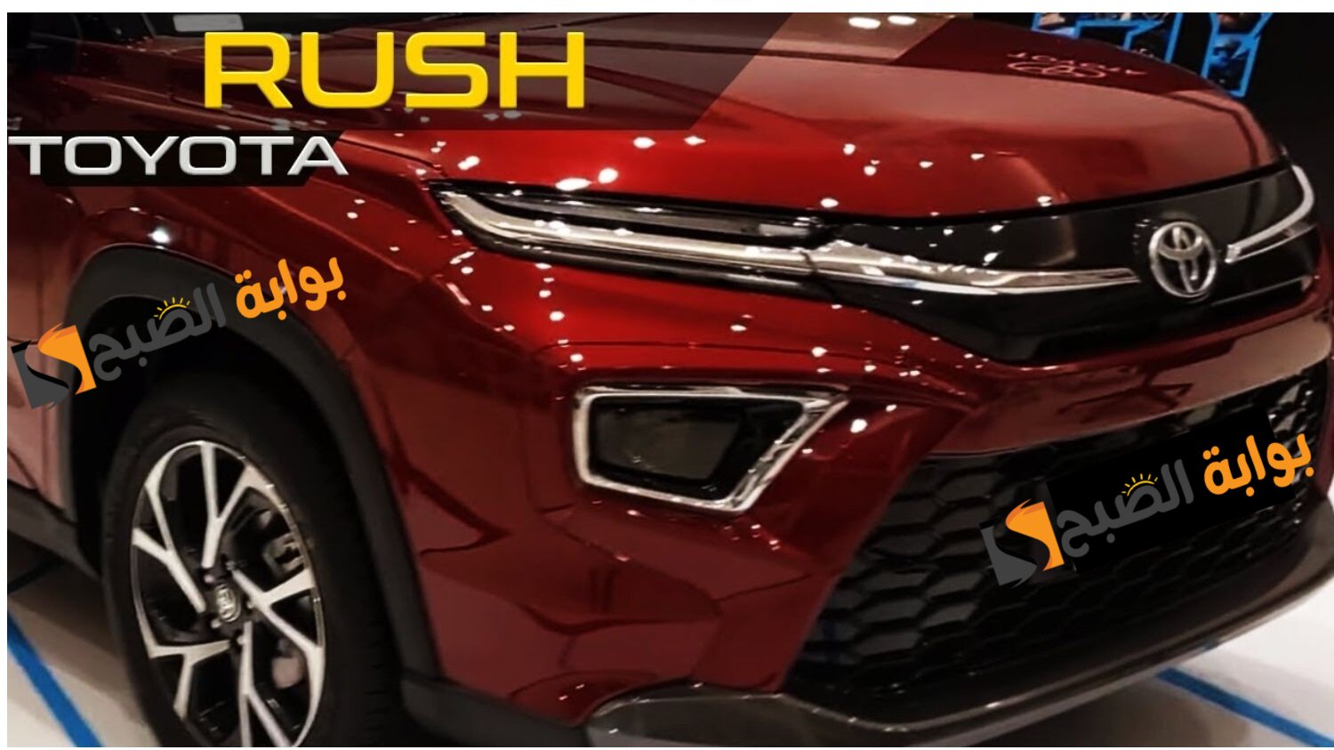 تويوتا راش 2024 TOYOTA RUSH سيارة يابانية الصنع فاخرة الطراز لحياة مليئة بالرفاهية