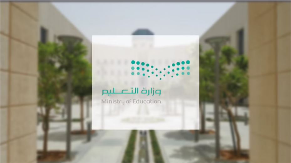 رسميًا.. وزارة التعليم تُعلن موعد أول إجازة في الفصل الدراسي الثاني