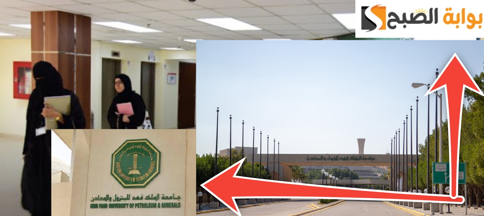 جامعة الملك فهد للبترول